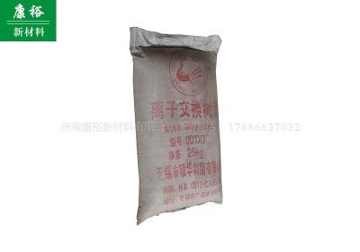 陰陽(yáng)離子樹(shù)脂